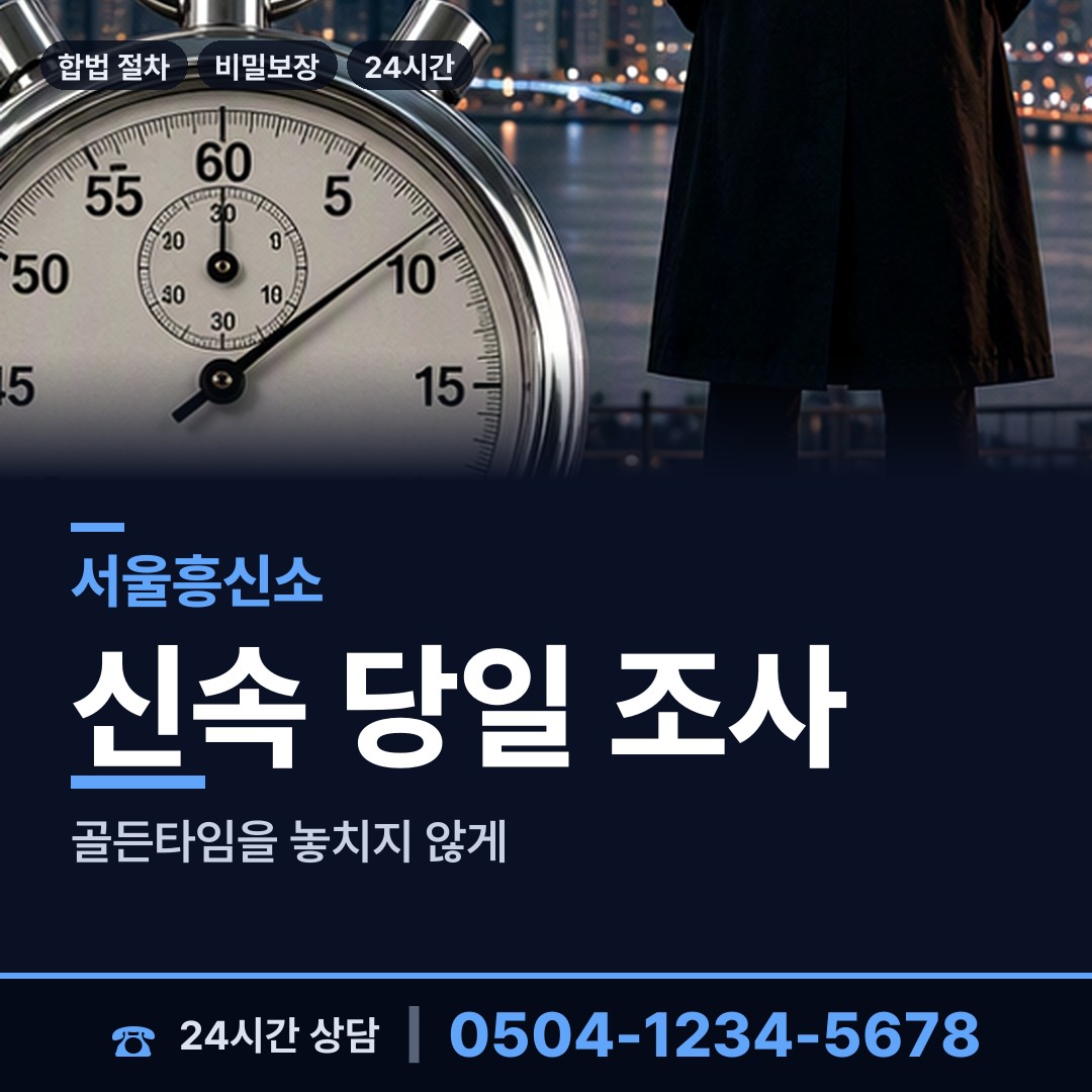 서울 연희동 배우자의심 상담 안내