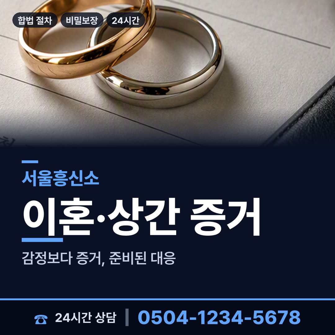 서울 연희동 예비사위조사 상담 안내