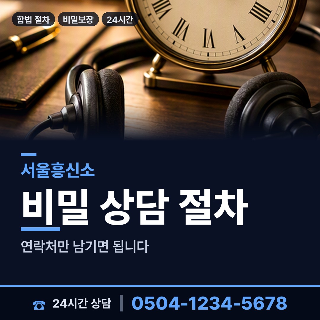 서울 연희동 사이버흥신소 상담 안내