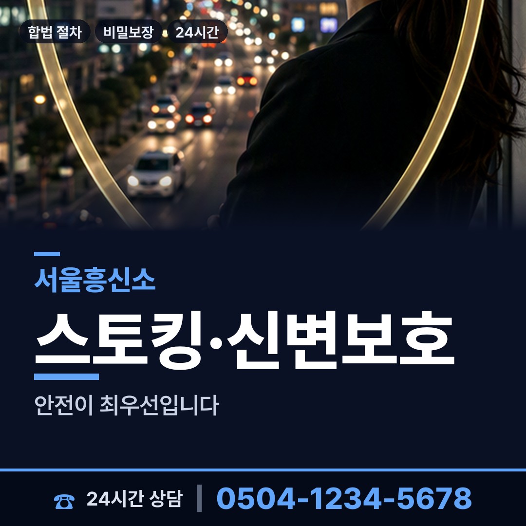 서울 연희동 민간조사원 상담 안내